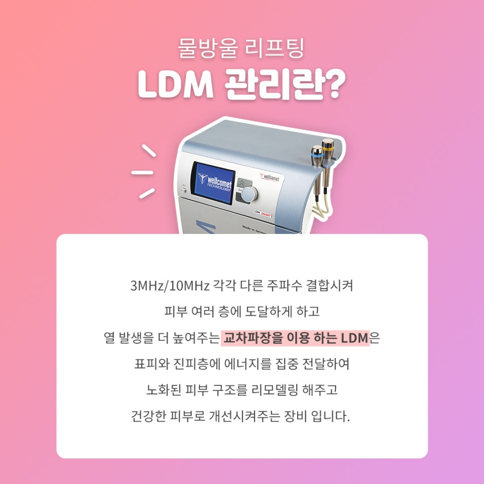 물방울리프팅 LDM으로 수분촉촉 탄력피부 만들자 관련 이미지 5