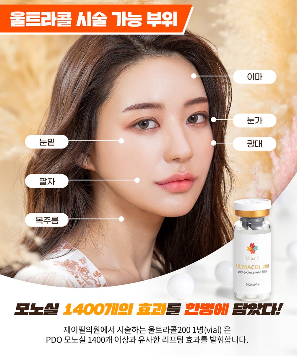 울트라콜로 부작용 걱정없이 피부탄력 채우자 관련 이미지 10