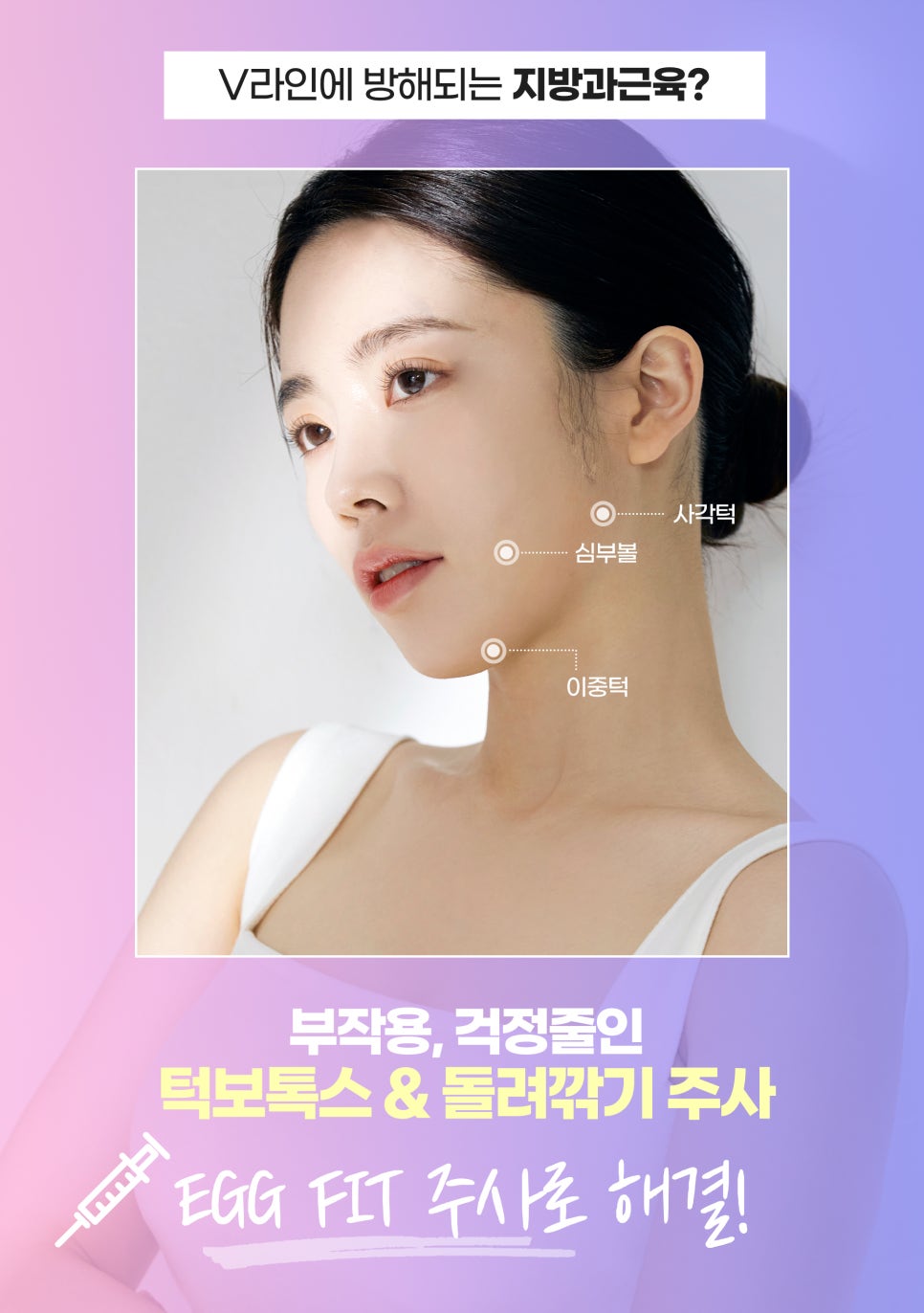 얼굴라인 정리는 에그핏주사로 안전하고 날렵하게 관련 이미지 4