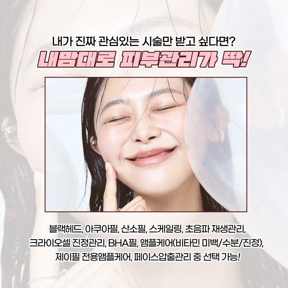 얼굴피부관리, 필요한 시술만 골라서 관련 이미지 2