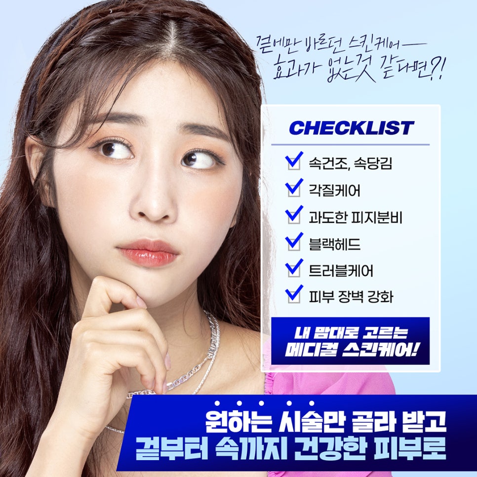 속건조,모공,각질 트러블 피부고민별로 골라서 케어받자 관련 이미지 2