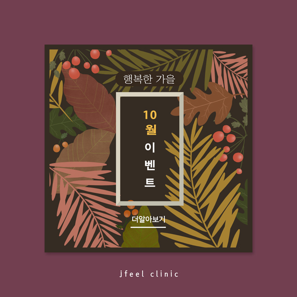 [홍대피부과]제이필의원,10월 9일(한글날) 정상진료 합니다. 관련 이미지 7