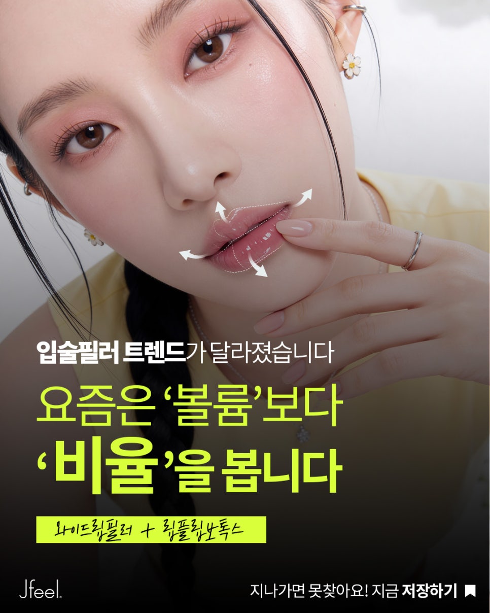 입술필러 후기부터 가격·붓기까지! 요즘 유행하는 입술확장 필러는 뭐가 다를까? 관련 이미지 3