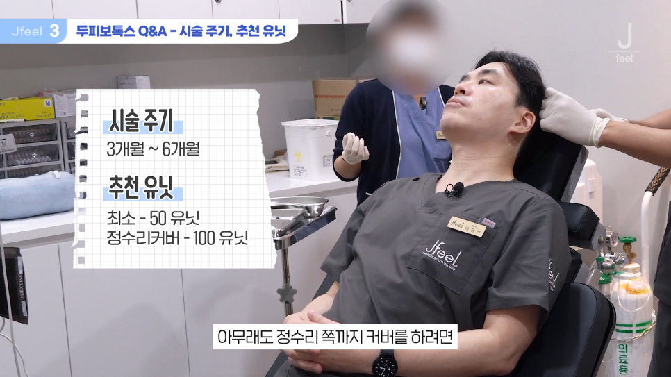 홍대탈모 두피보톡스에 대해 궁금하셨다면? Q&A 관련 이미지 5
