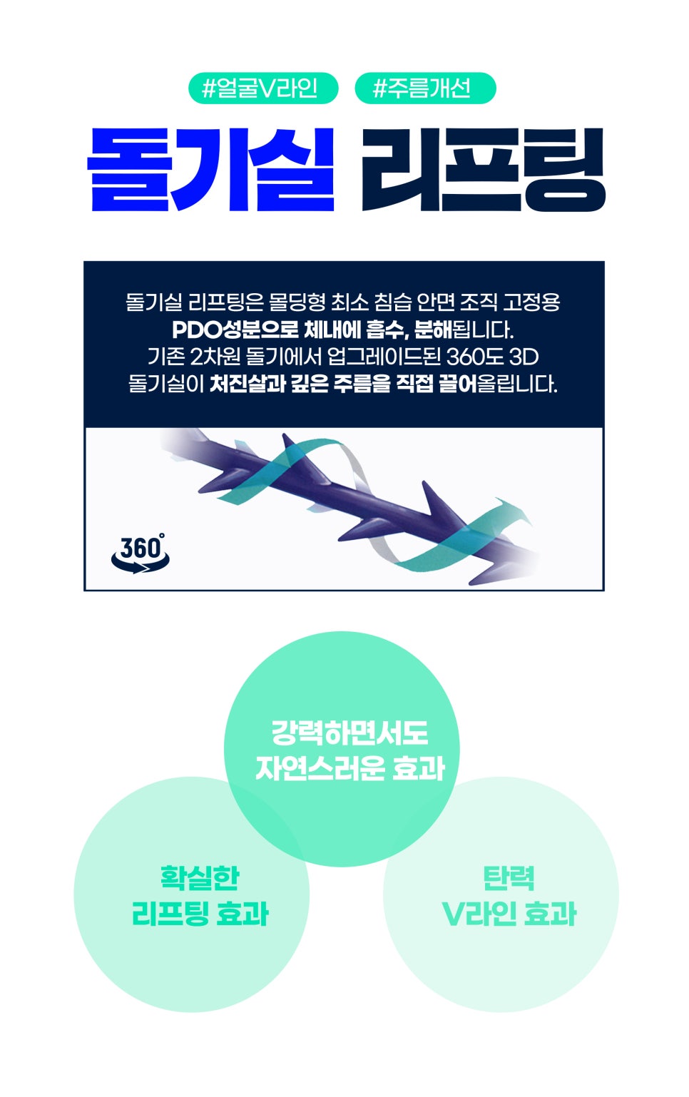 팔자주름리프팅, 비수술로 팽팽하게 채우기 관련 이미지 5