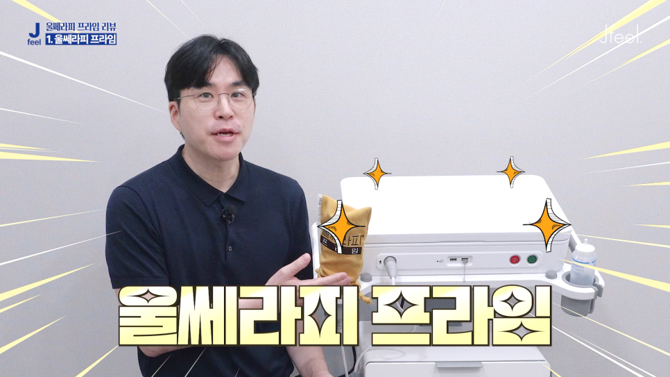울쎄라피 프라임, 기존 울쎄라와 다른 점은? 울쎄라 탑 트레이너가 알려드립니다. 관련 이미지 3