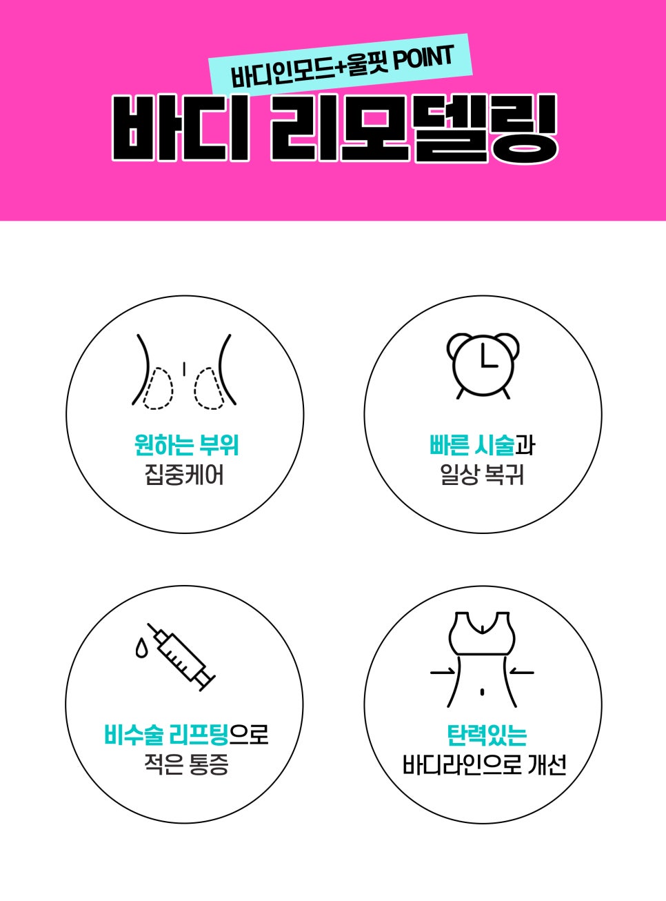 바디관리, 바디인모드와 울핏의 조합으로 관련 이미지 7