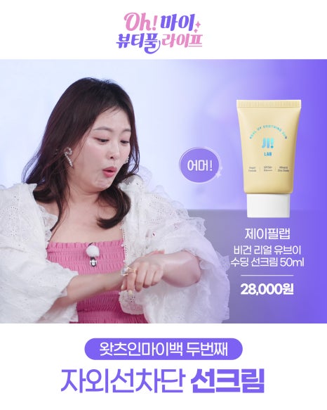 OBS 오 마이 뷰티풀라이프 1화 서효림, 심진화, 유나 오마이닥터 이용석 대표원장님 출연 관련 이미지 5