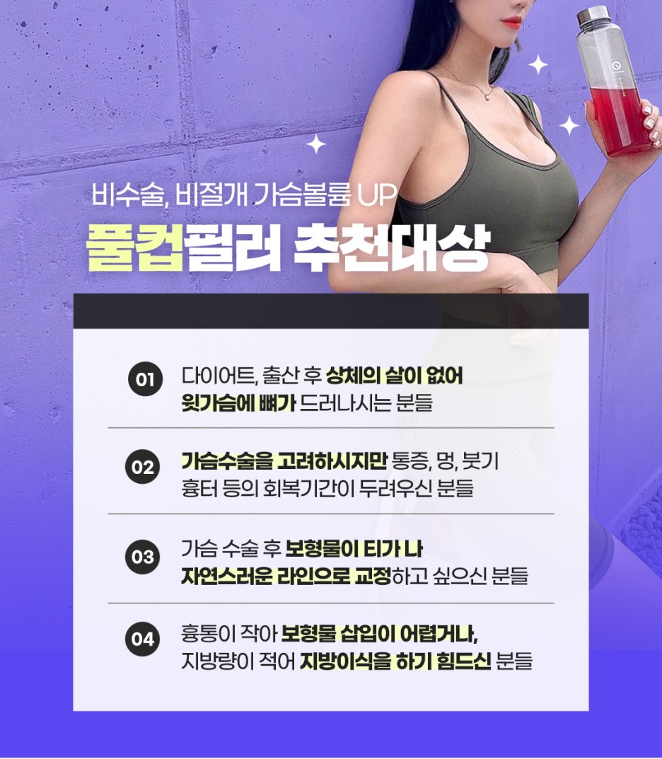 가슴필러로 볼륨감있는 풀컵 만들기 관련 이미지 7