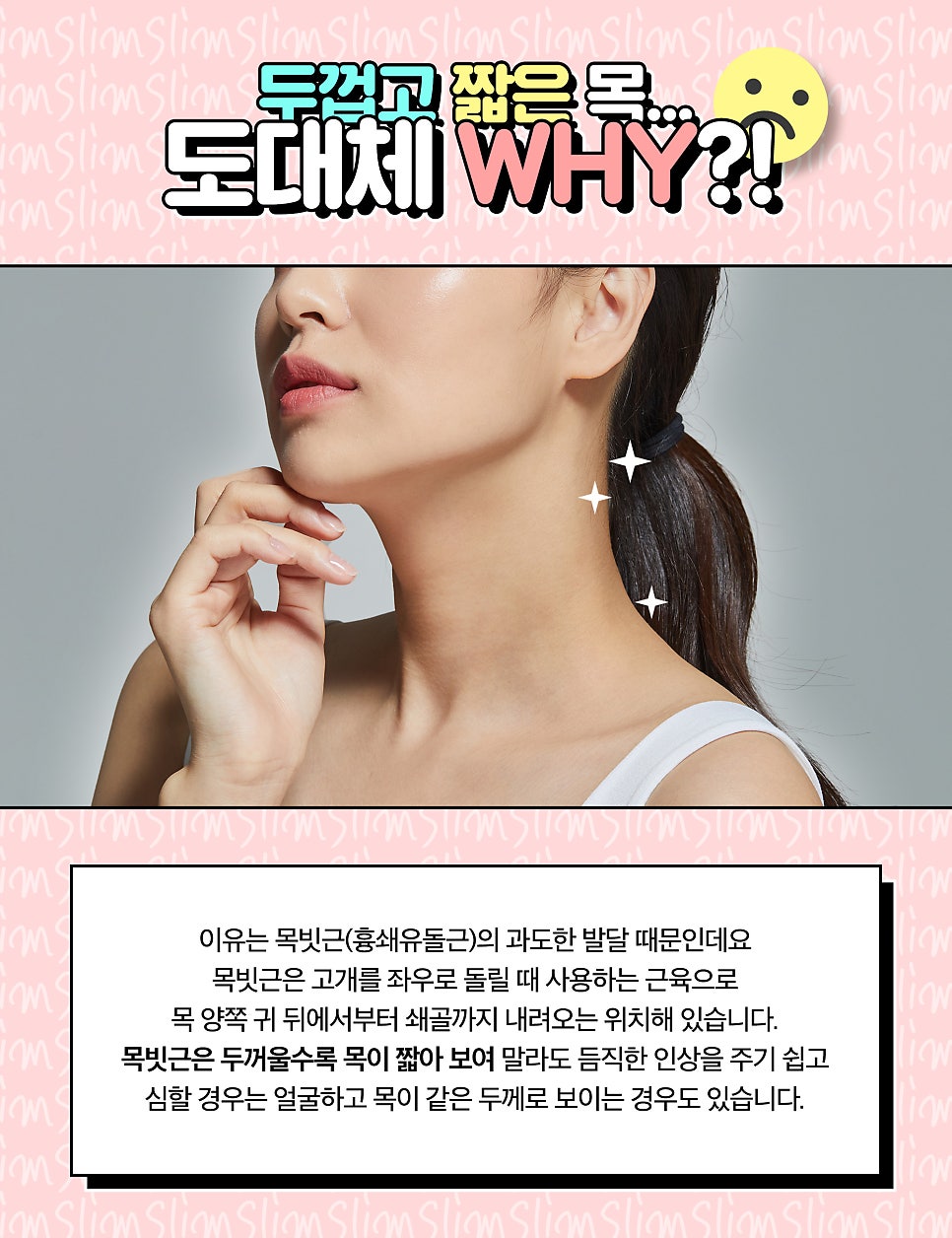 여리여리 목라인, 목슬림주사로 완성해 보세요 관련 이미지 2