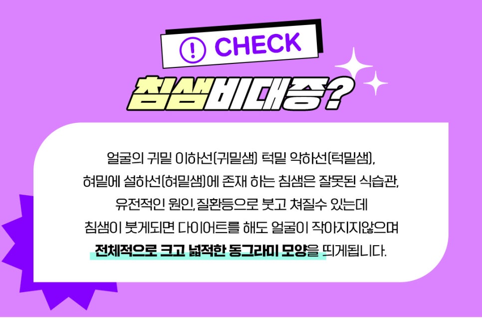 슈링크+V컷주사 꿀조합으로 침샘+지방은 줄이고 처진피부도 UP ! 관련 이미지 4