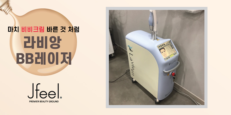 [홍대피부과]라비앙 비비레이저로 화이트닝, 흉터, 주름 개선을 한번에 치료하자! 관련 이미지 2