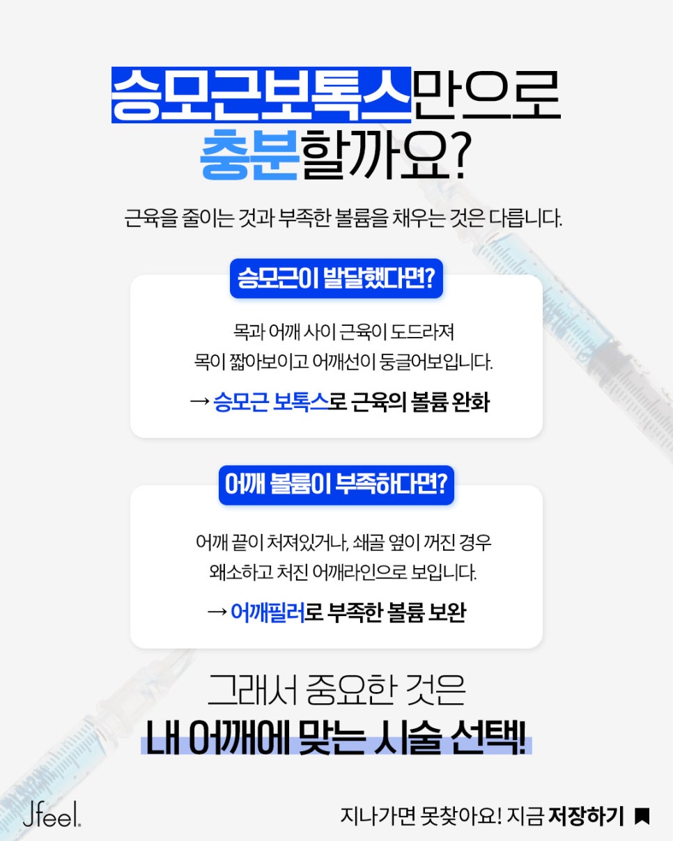 직각어깨 만드는 법, 승모근 보톡스 맞아도 안 되는 이유 관련 이미지 5
