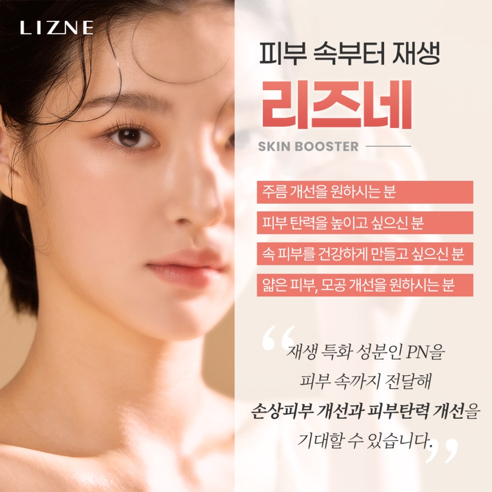 피부재생주사 리즈네 스킨부스터 관련 이미지 9