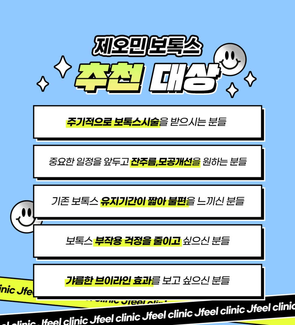 보톡스 부작용,내성 걱정없이 제오민으로 선택하세요 관련 이미지 5