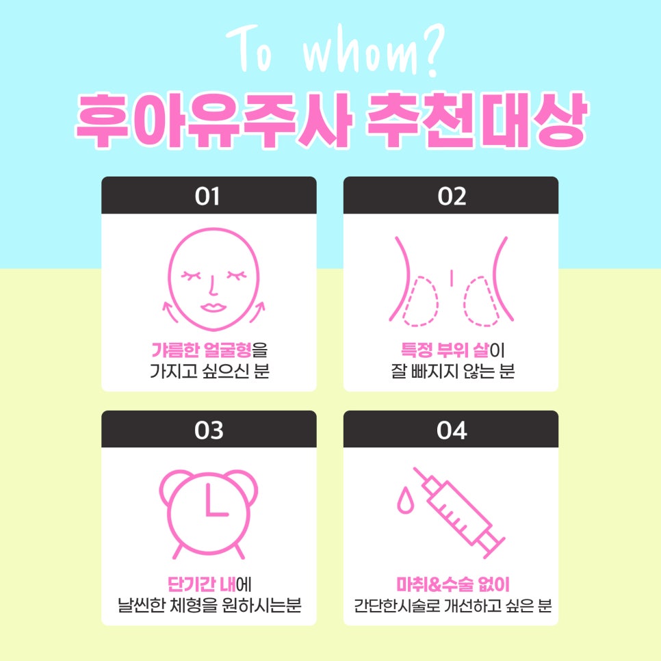 옷이 얇아질수록 뱃살,팔뚝,허벅지 살 때문에 걱정이라면 지방분해  후아유주사 관련 이미지 5