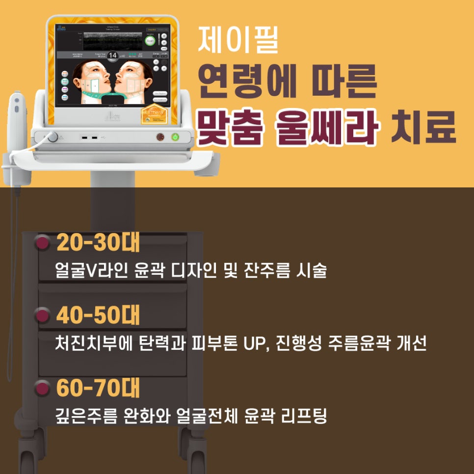 [홍대피부과] 결과가 다른 제이필의 정품 울쎄라 !! 관련 이미지 9