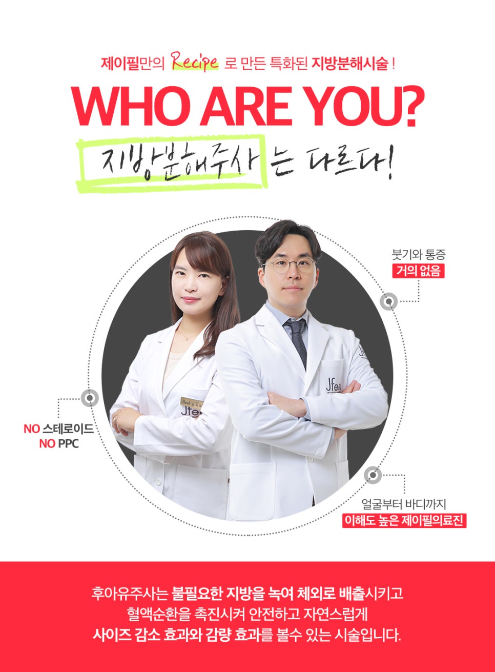 팔뚝, 복부지방분해주사 성분이 다르면 효과도 달라지나요? 관련 이미지 3