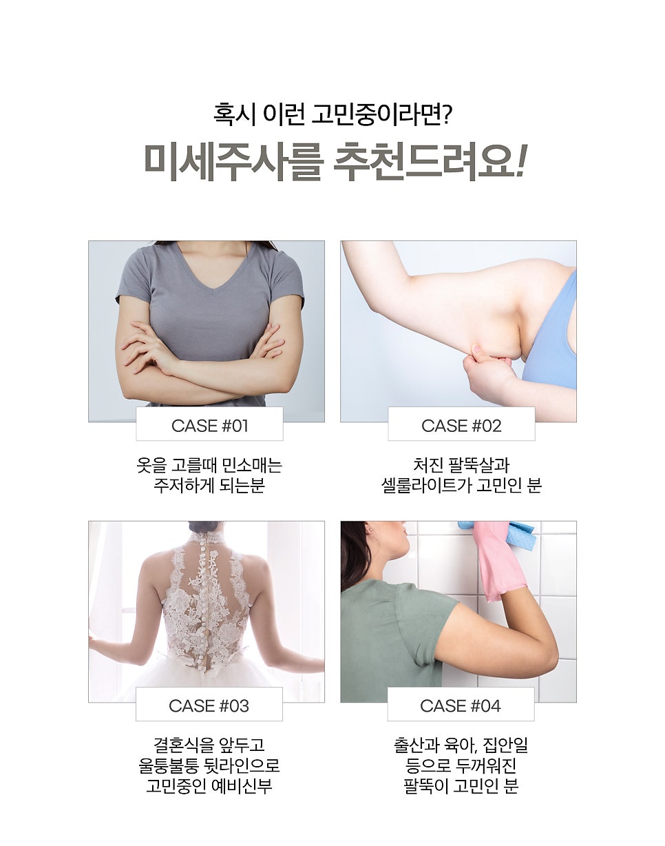 날씬한팔뚝만들기는 미세팔뚝주사 관련 이미지 7