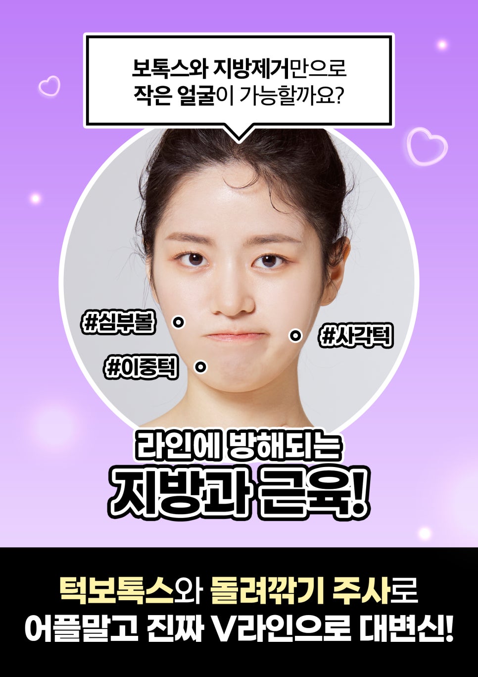 갸름한얼굴, 어플주사로 확실하게 만들기 관련 이미지 2