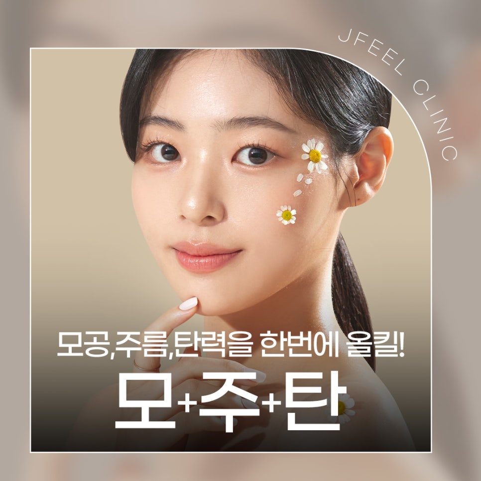 모공주름 탄력을 한 번에 올킬 관련 이미지 1