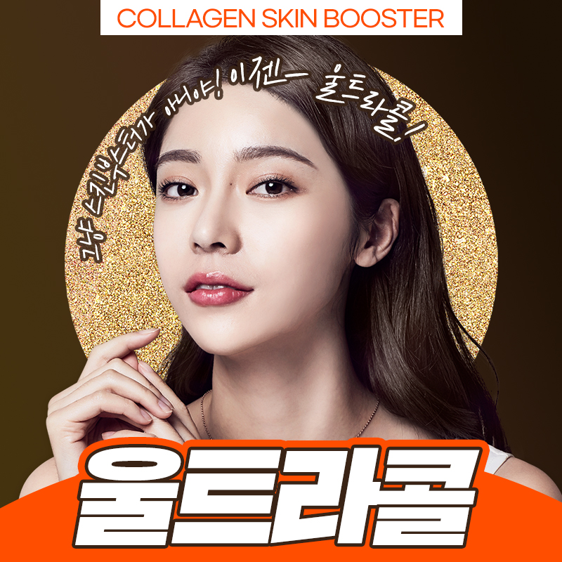 울트라콜로 부작용 걱정없이 피부탄력 채우자 관련 이미지 1
