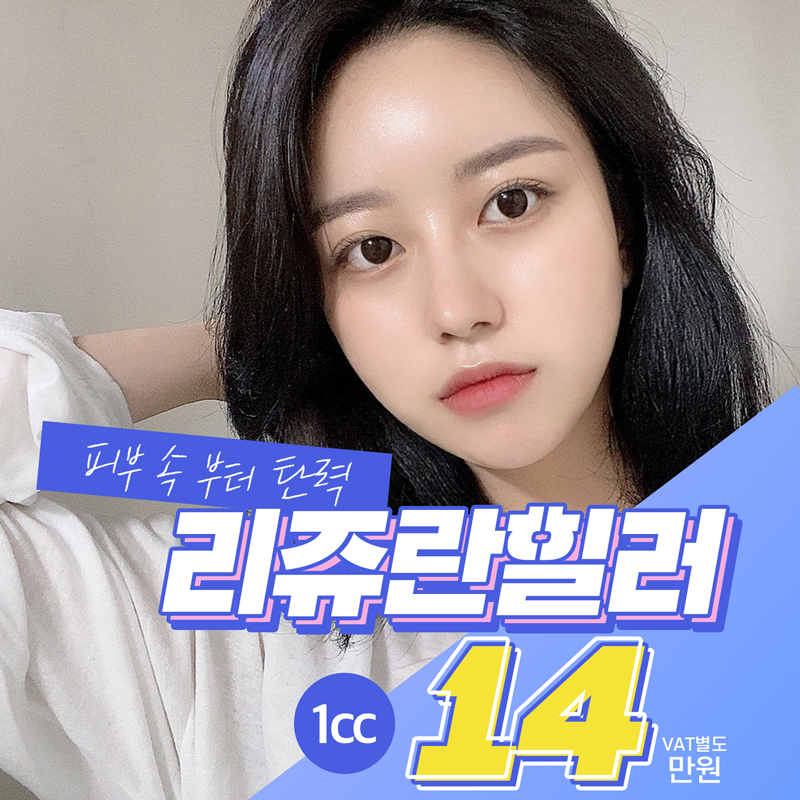 리쥬란힐러 효과, 시기 스킨부스터의 능력알아보기 관련 이미지 1