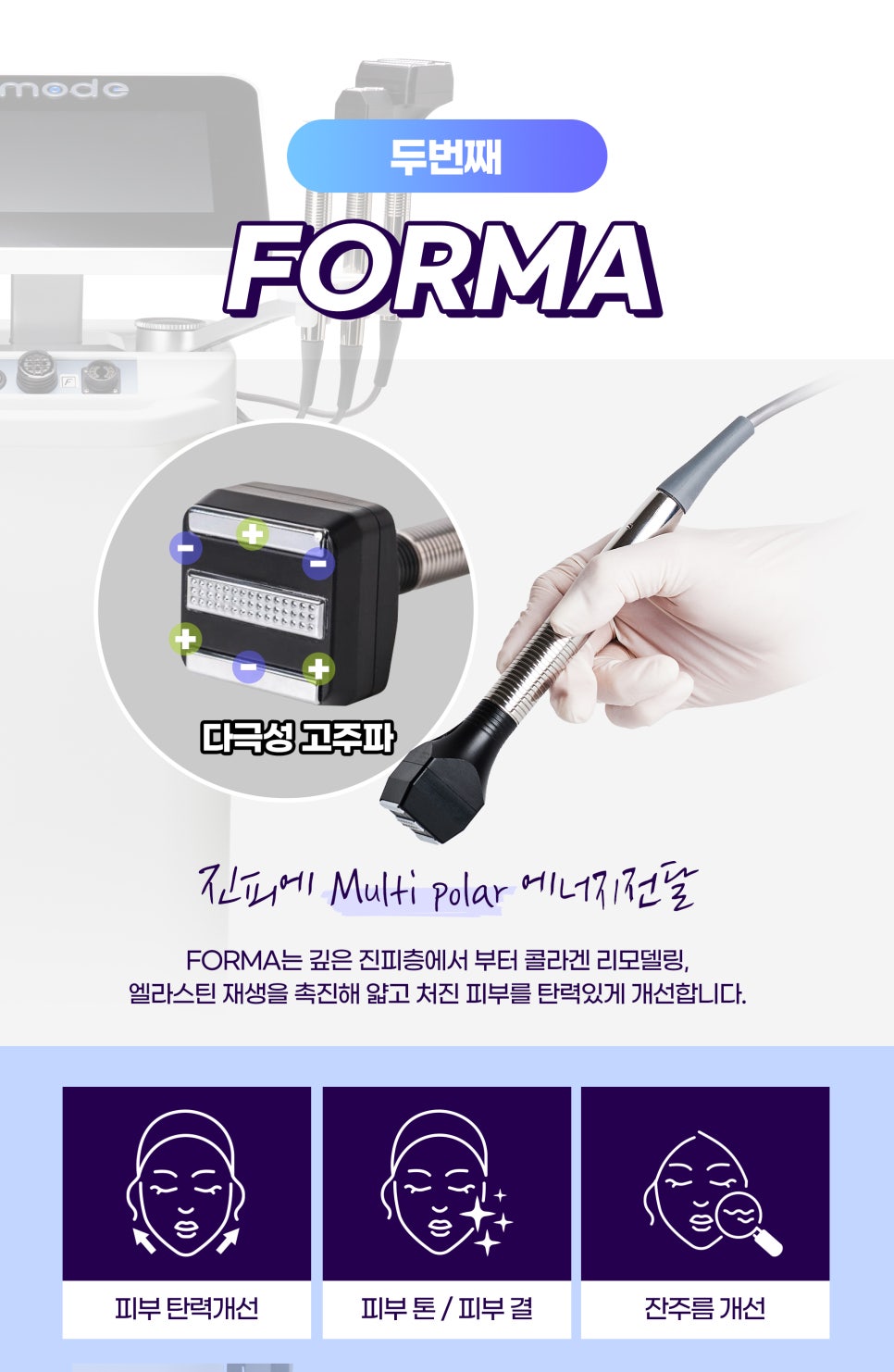 인모드리프팅 FX , FORMA 고민별로 골라받는 효과! 관련 이미지 4