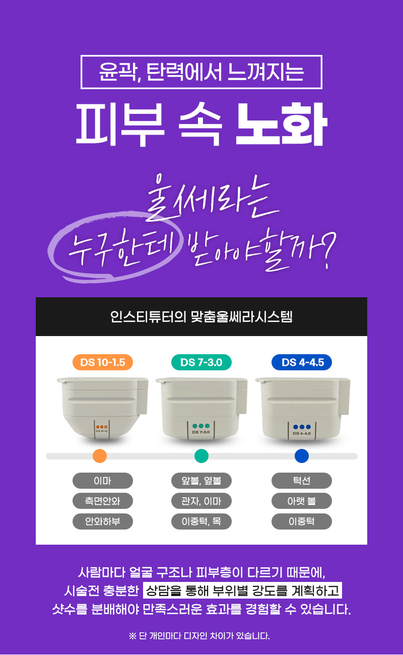 동안리프팅, 울쎄라와 슈링크 차이와 Q&A 관련 이미지 3