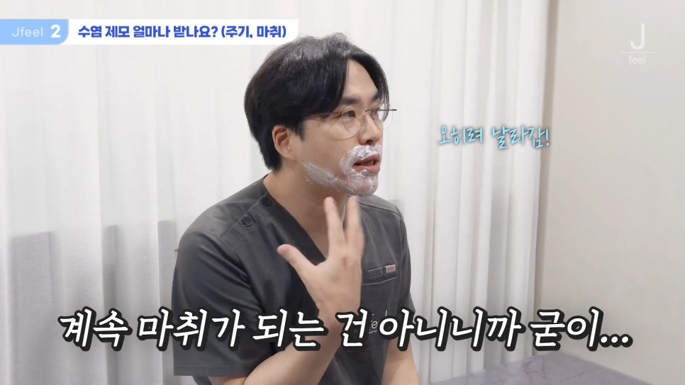 수염 레이저 제모 원장님 직접 리뷰 관련 이미지 6