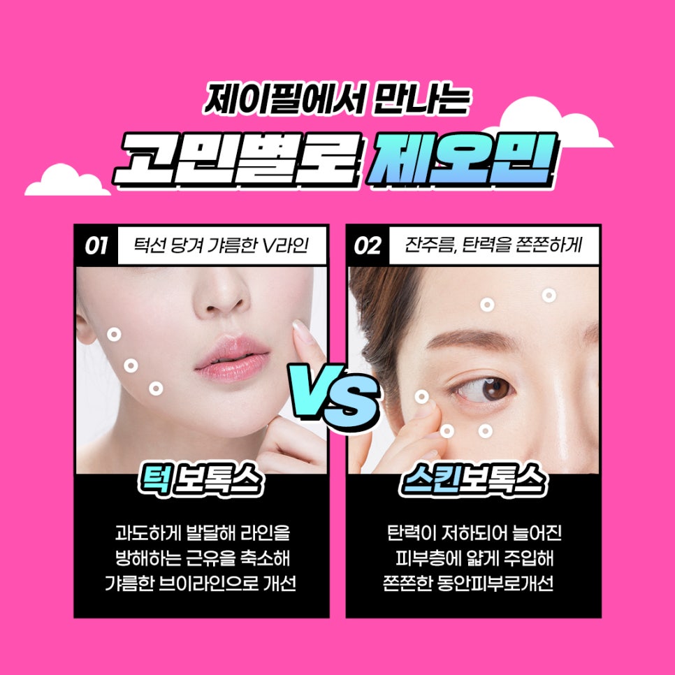 보톡스 부작용,내성 걱정없이 제오민으로 선택하세요 관련 이미지 4