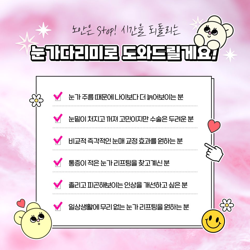 눈가관리, 무통증 눈가다리미로 해결 관련 이미지 6