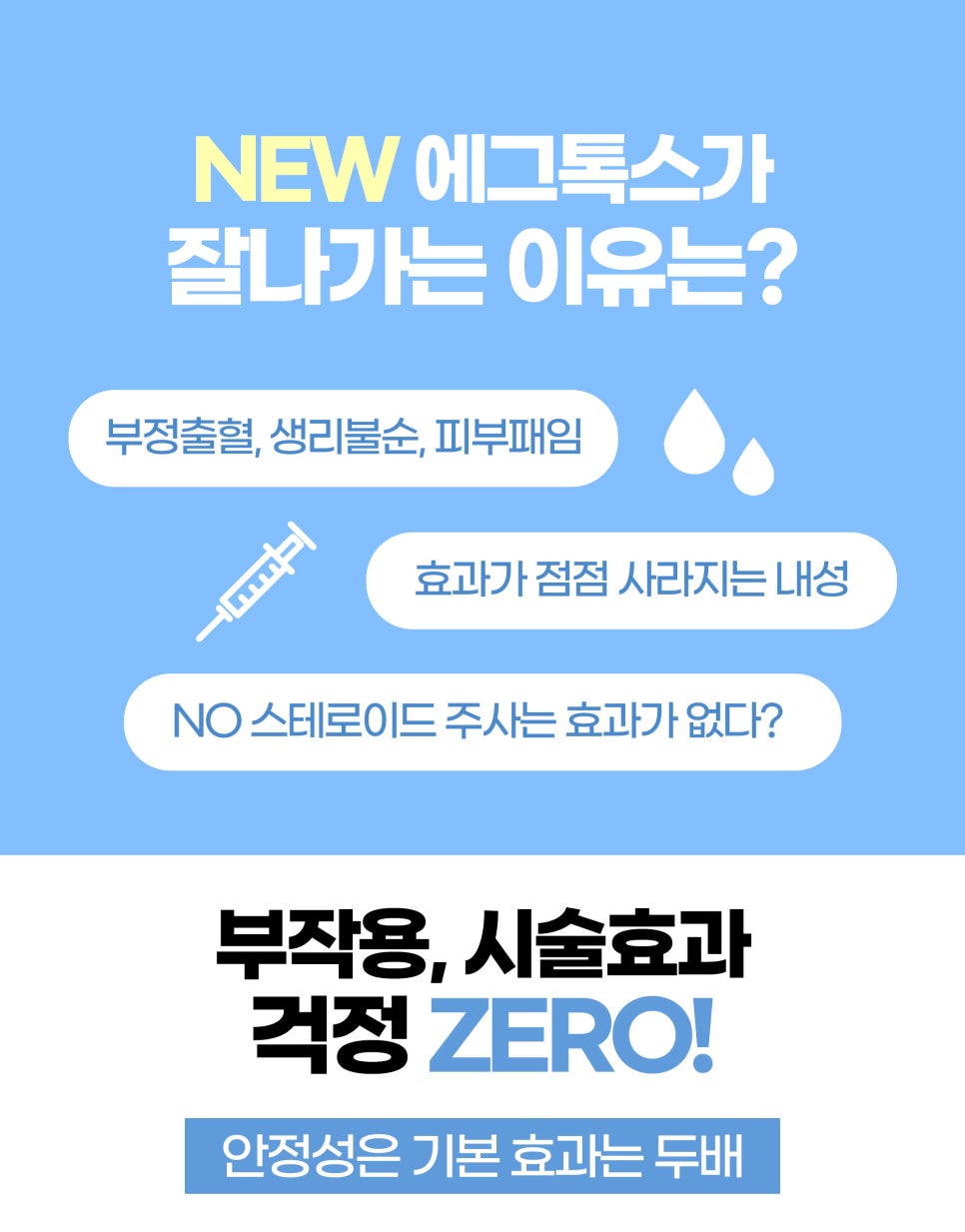 돌려깎기주사와 코어톡스, 내성 적은 에그톡스 관련 이미지 2