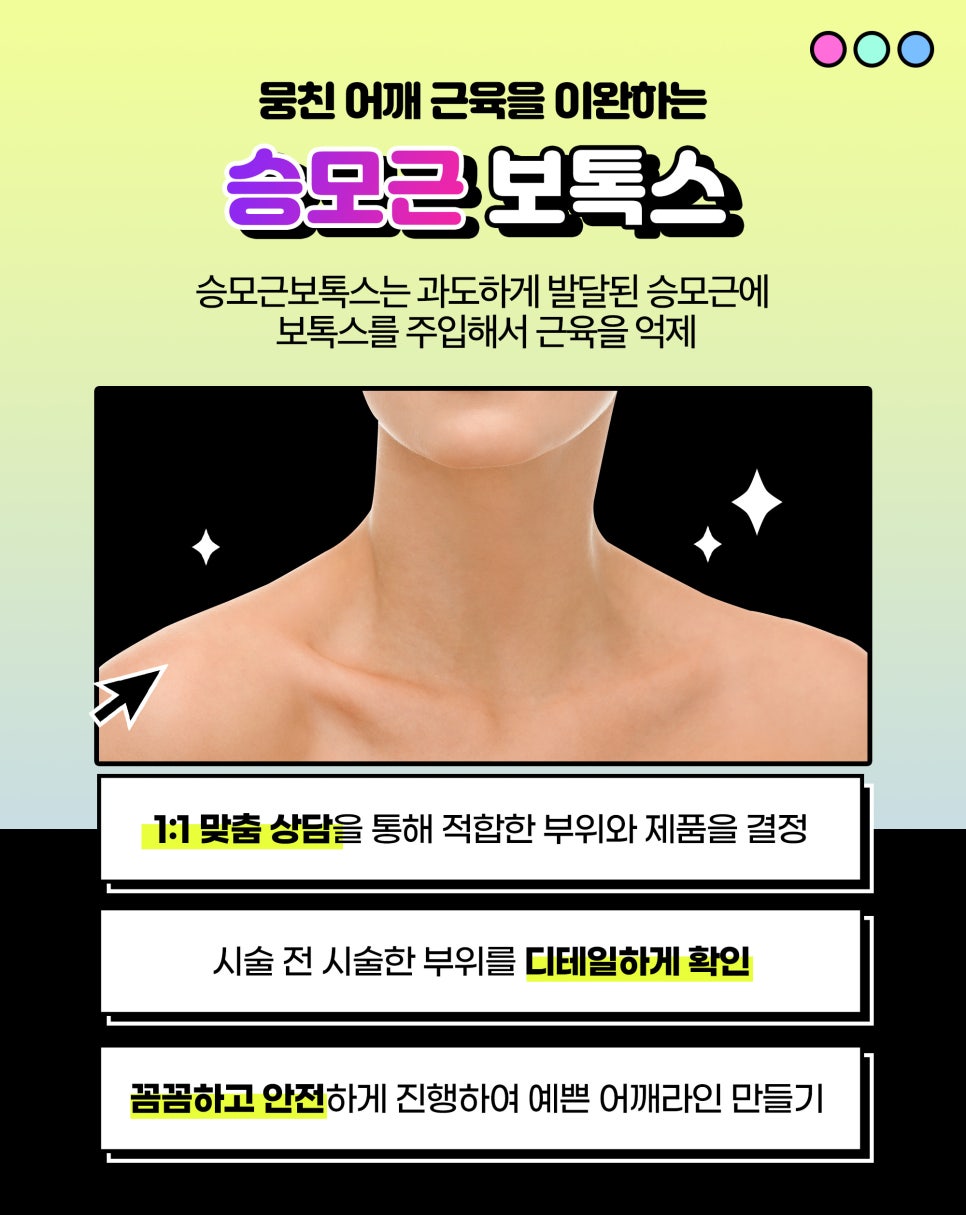 직각어깨만들기는 제이필 시그니처 바디보톡스 관련 이미지 5