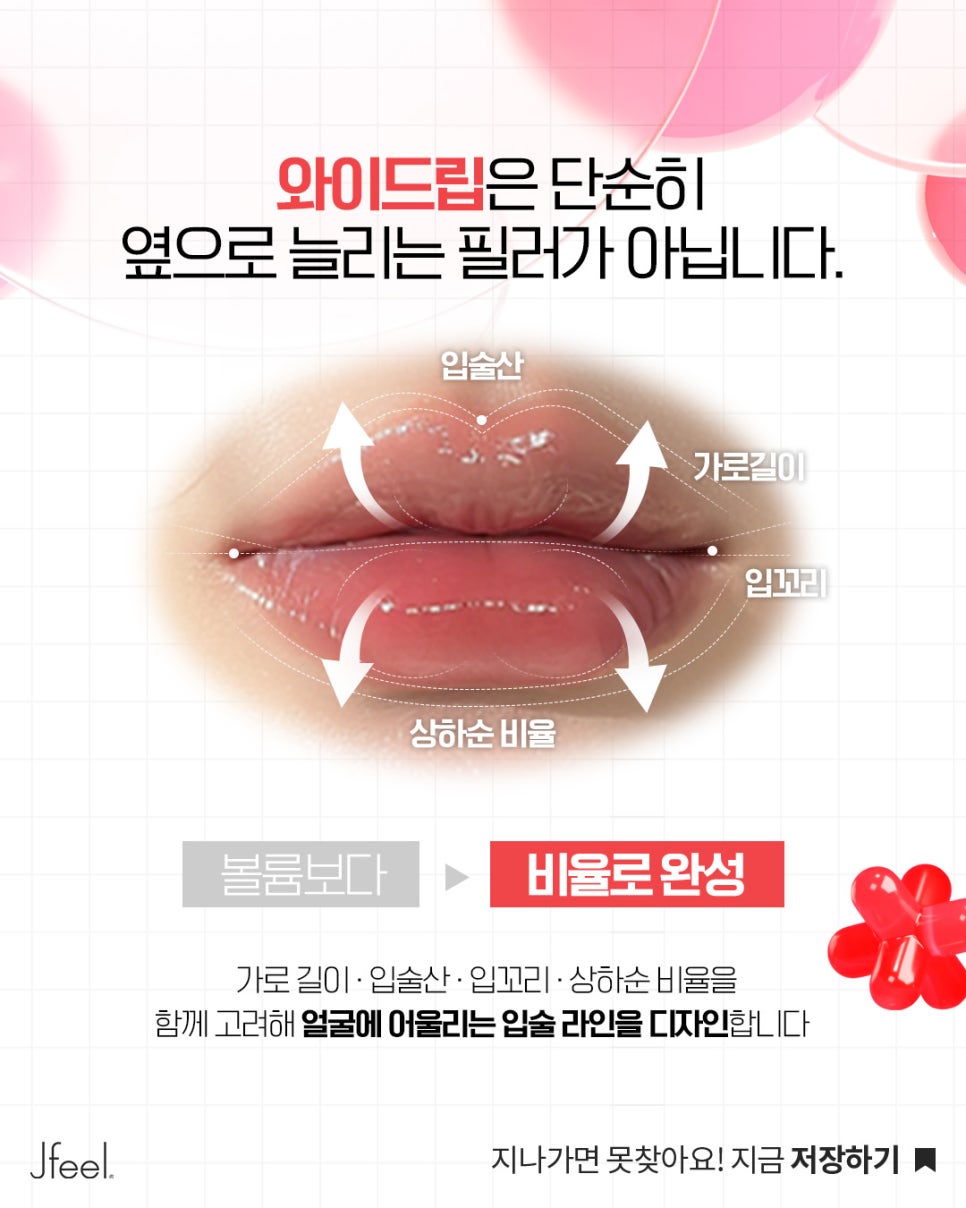 입술필러 후기부터 가격·붓기까지! 요즘 유행하는 입술확장 필러는 뭐가 다를까? 관련 이미지 11
