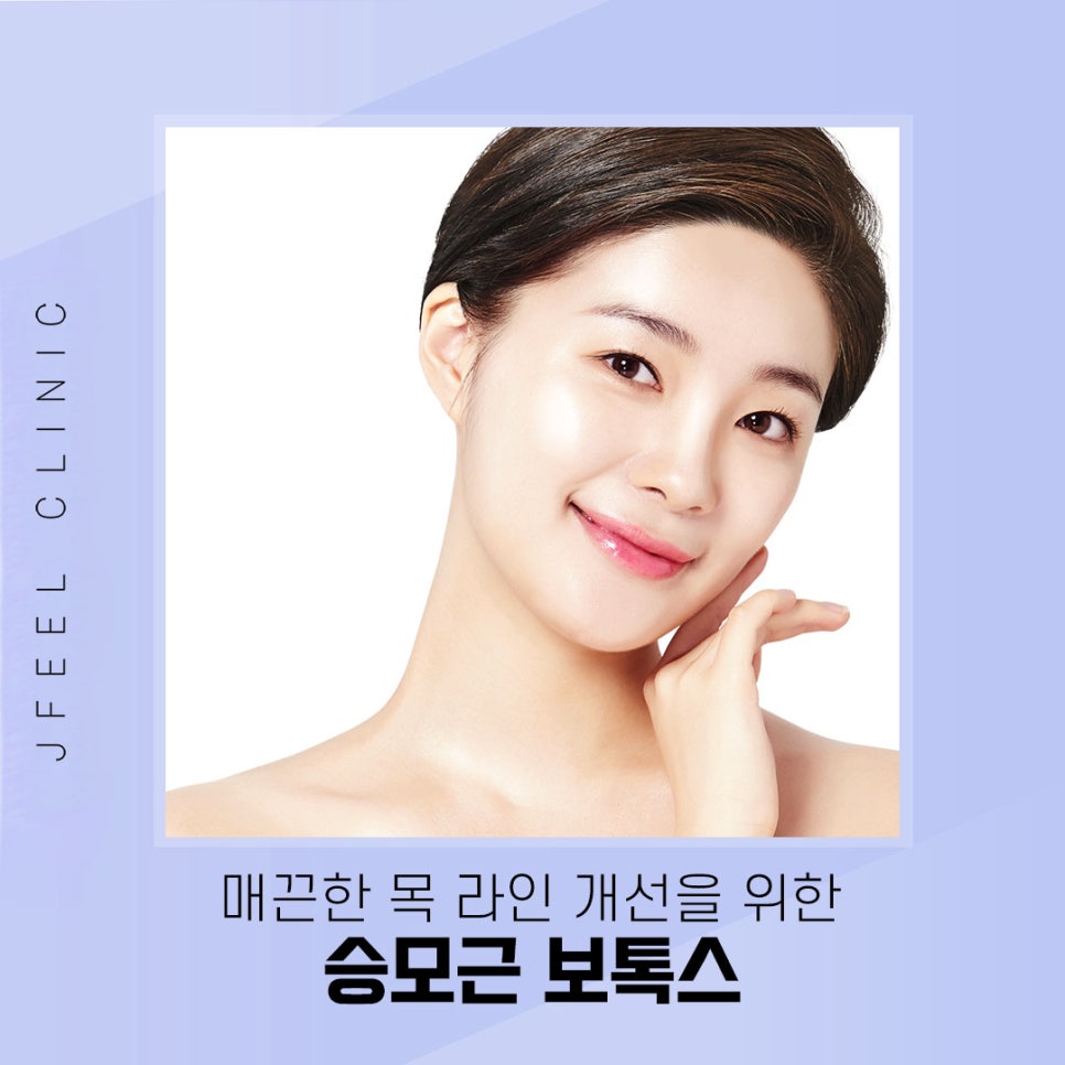 보톡스를 이용한 안면 주름개선과 발달된 근육 축소 시술 관련 이미지 9