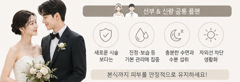 웨딩 피부관리 언제부터? 고우리&middot;울쎄라&middot;포텐자 결혼식 D-90 시술 총정리 관련 이미지 10