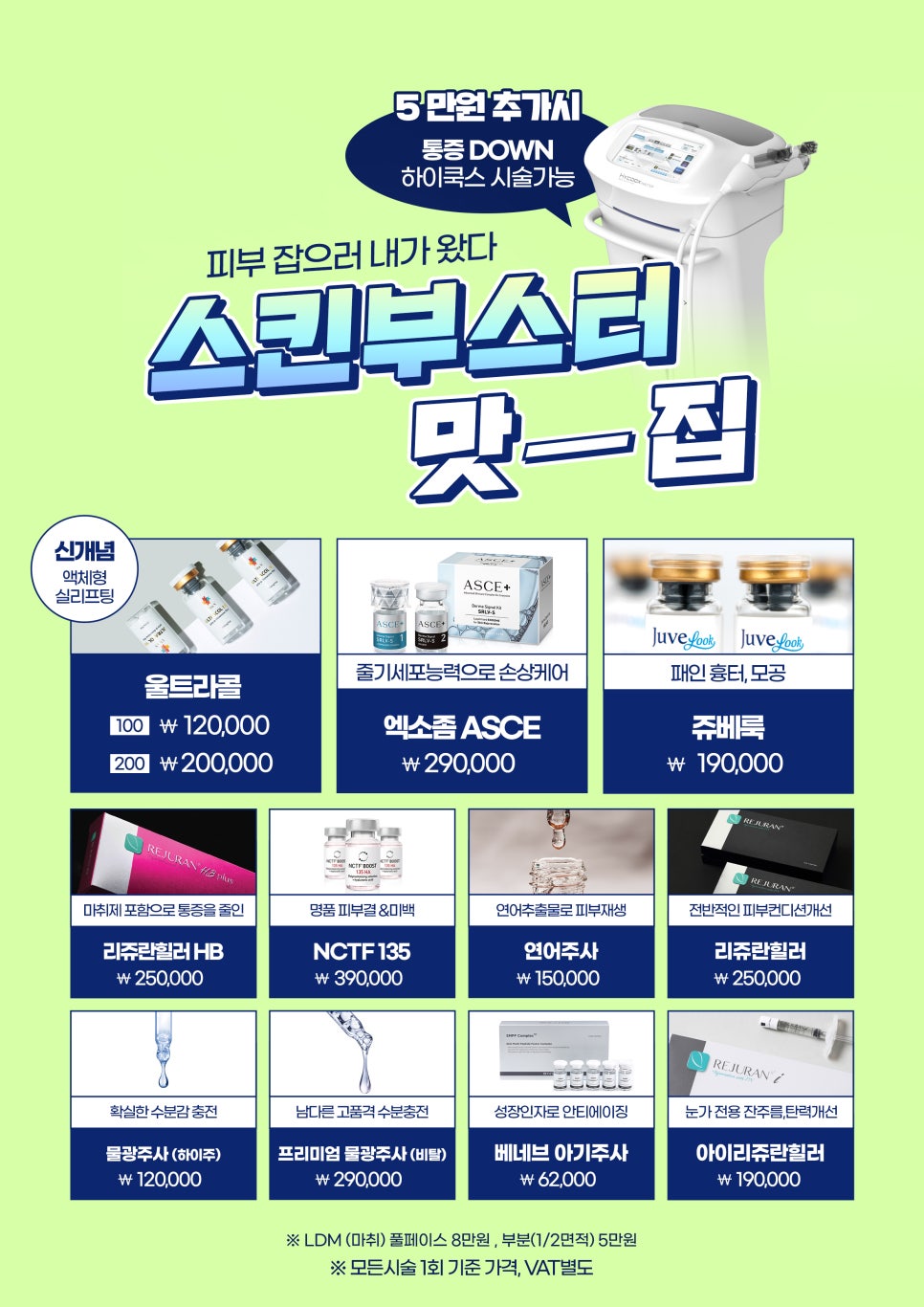 스킨부스터 통증걱정은 줄이고 효과는 확실하게! 관련 이미지 2