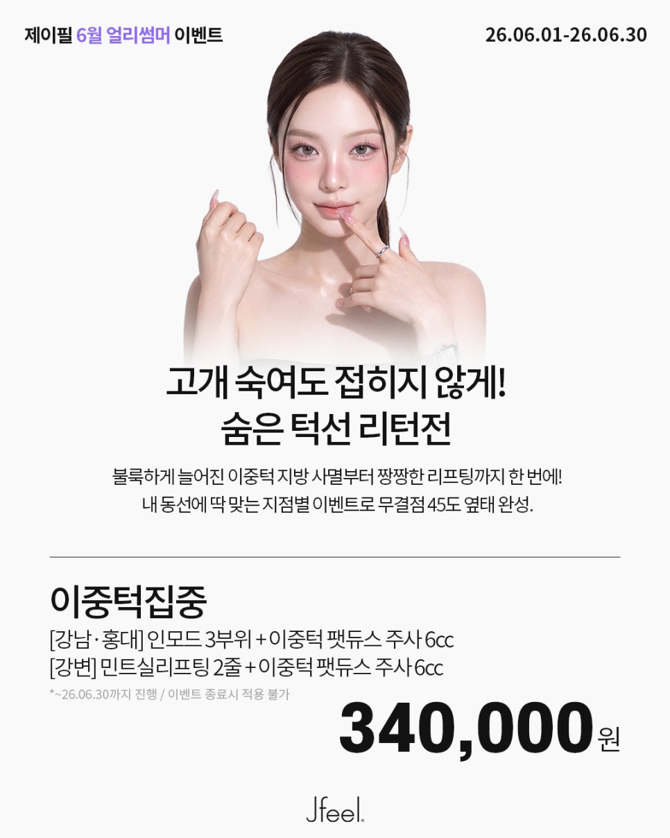 실리프팅 종류가 너무 많아요, 저는 뭘 해야 하나요?｜민트실&middot;잼버실&middot;실루엣소프트 비교 관련 이미지 17