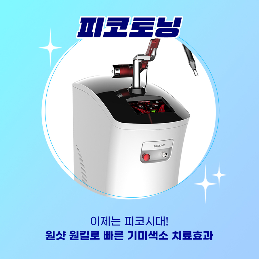 레이저시술로 모공,잡티,기미,피부톤개선이 가능할까요? 관련 이미지 7