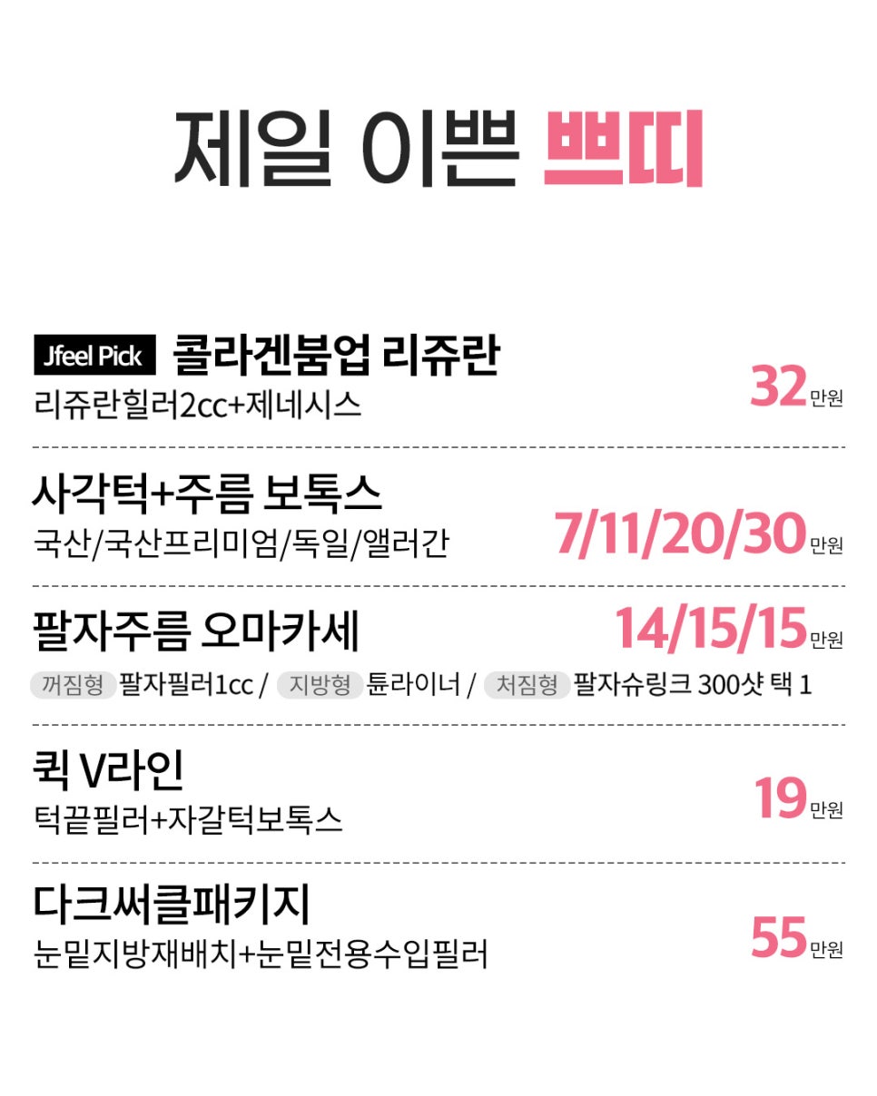 강남역피부과 10월 이벤트 총정리｜가을 리프팅&middot;리쥬란&middot;보톡스 지금 뭐 받을까? 관련 이미지 13