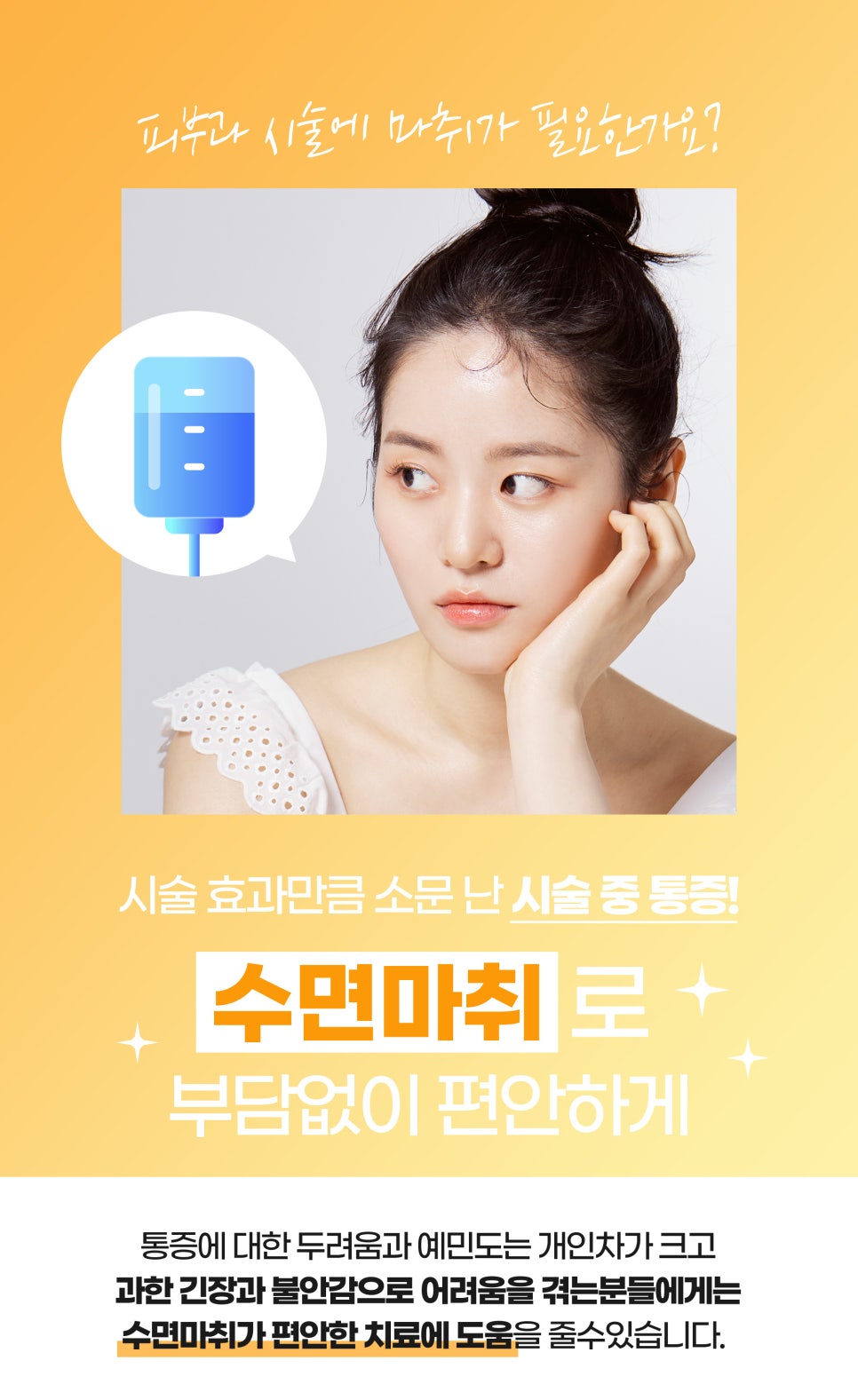 수면울쎄라로 통증 없이 얼굴 탄력 높이기 관련 이미지 2