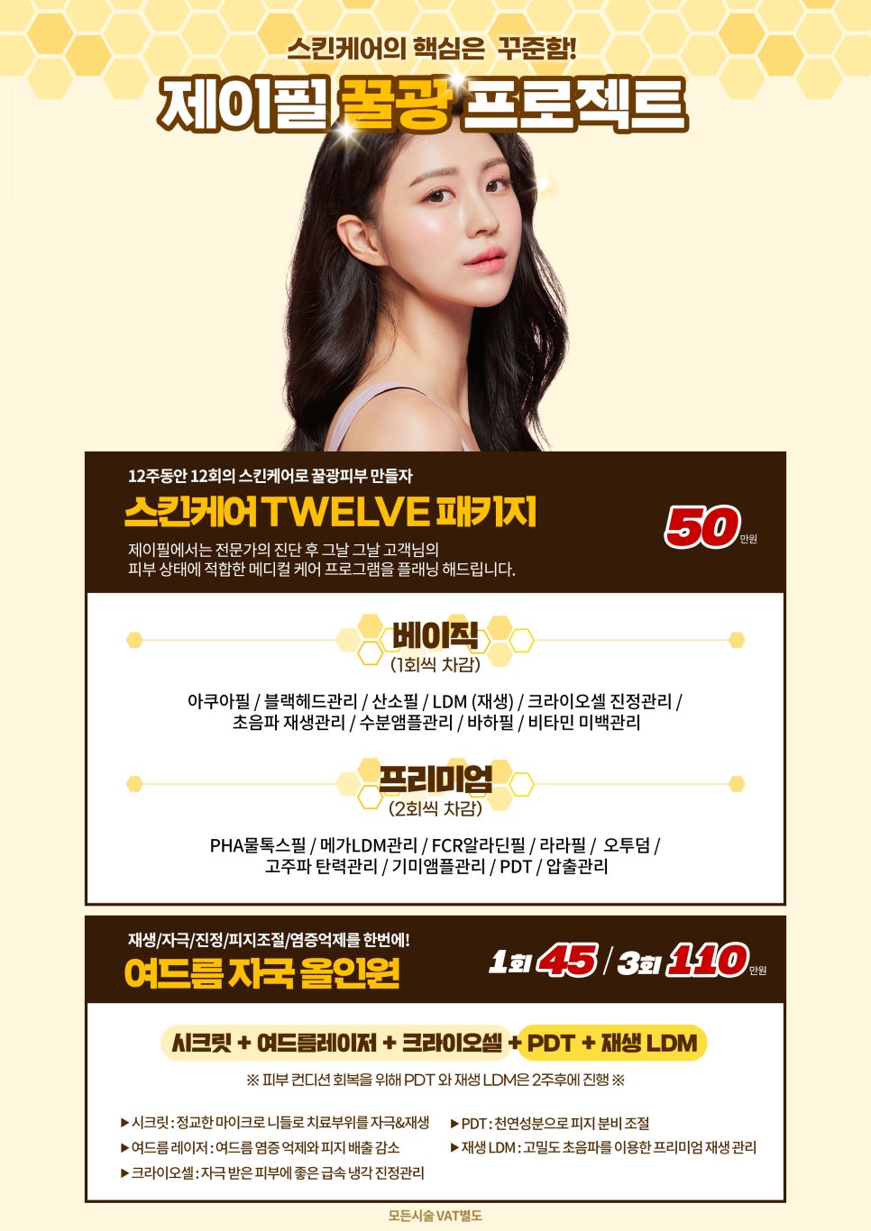 제이필에서 준비한 꿀광나는 스킨케어 피부관리 프로젝트! 관련 이미지 5