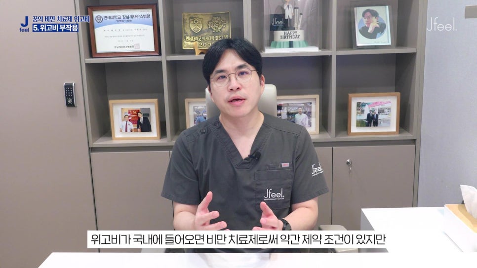 위고비의 진실 2편, 얼마나 빠질까... 부작용은? 관련 이미지 16