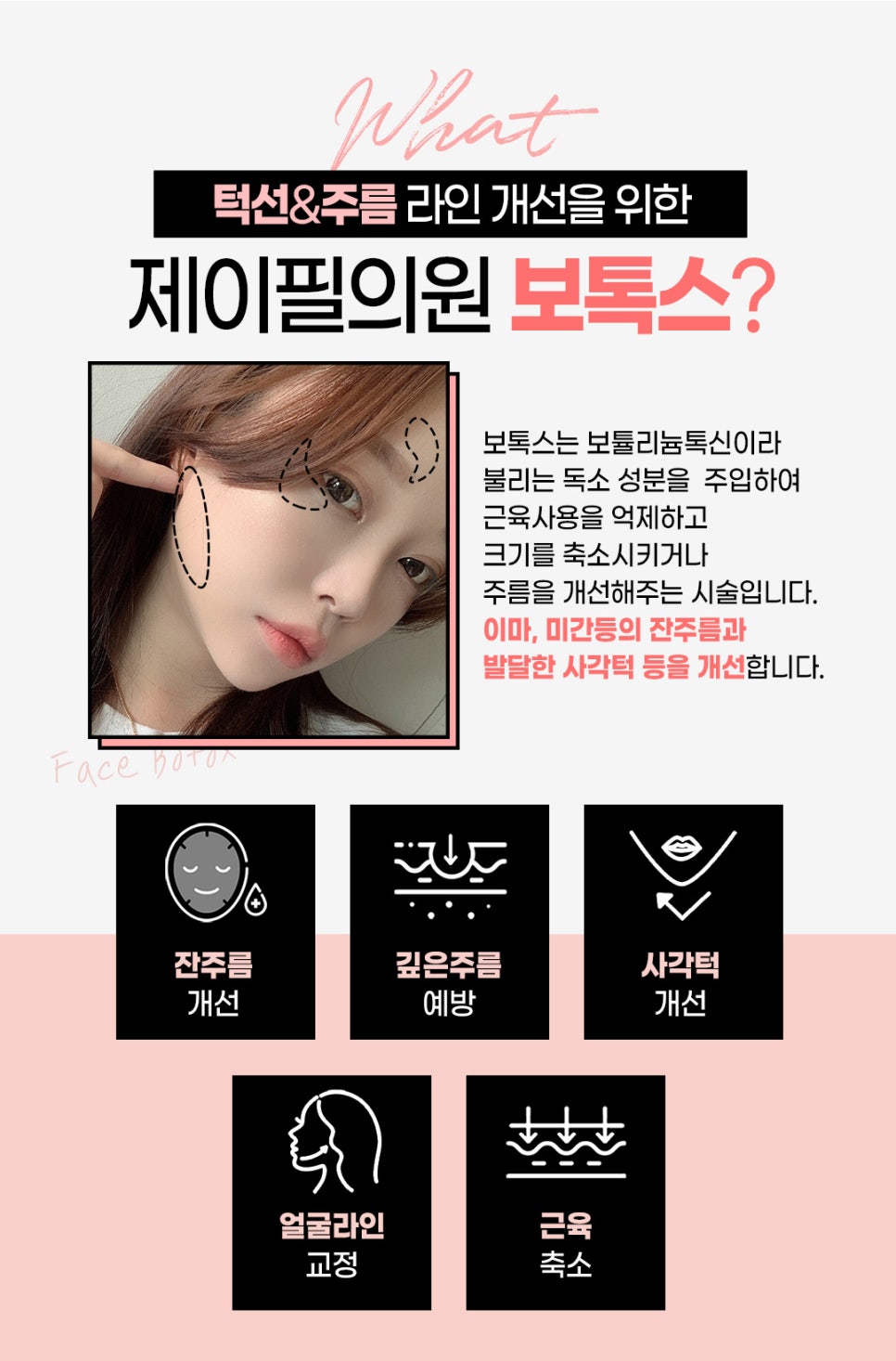 턱주름보톡스, 주름은 팽팽하게 턱은 갸름하게 관련 이미지 2