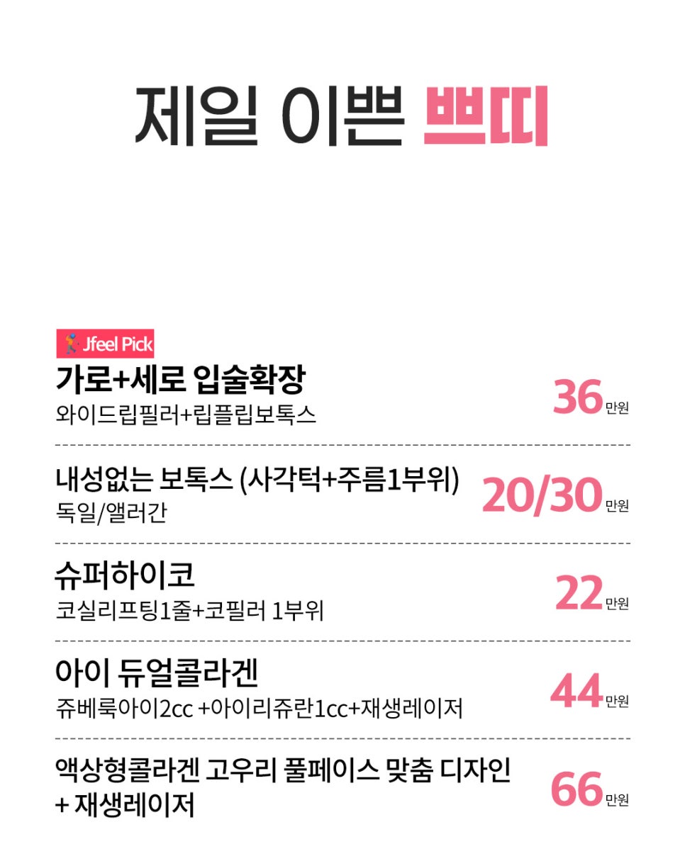 9월 피부과 이벤트 총정리 | 제이필 리쥬란·리프팅·모공·바디 프로그램 안내 관련 이미지 18
