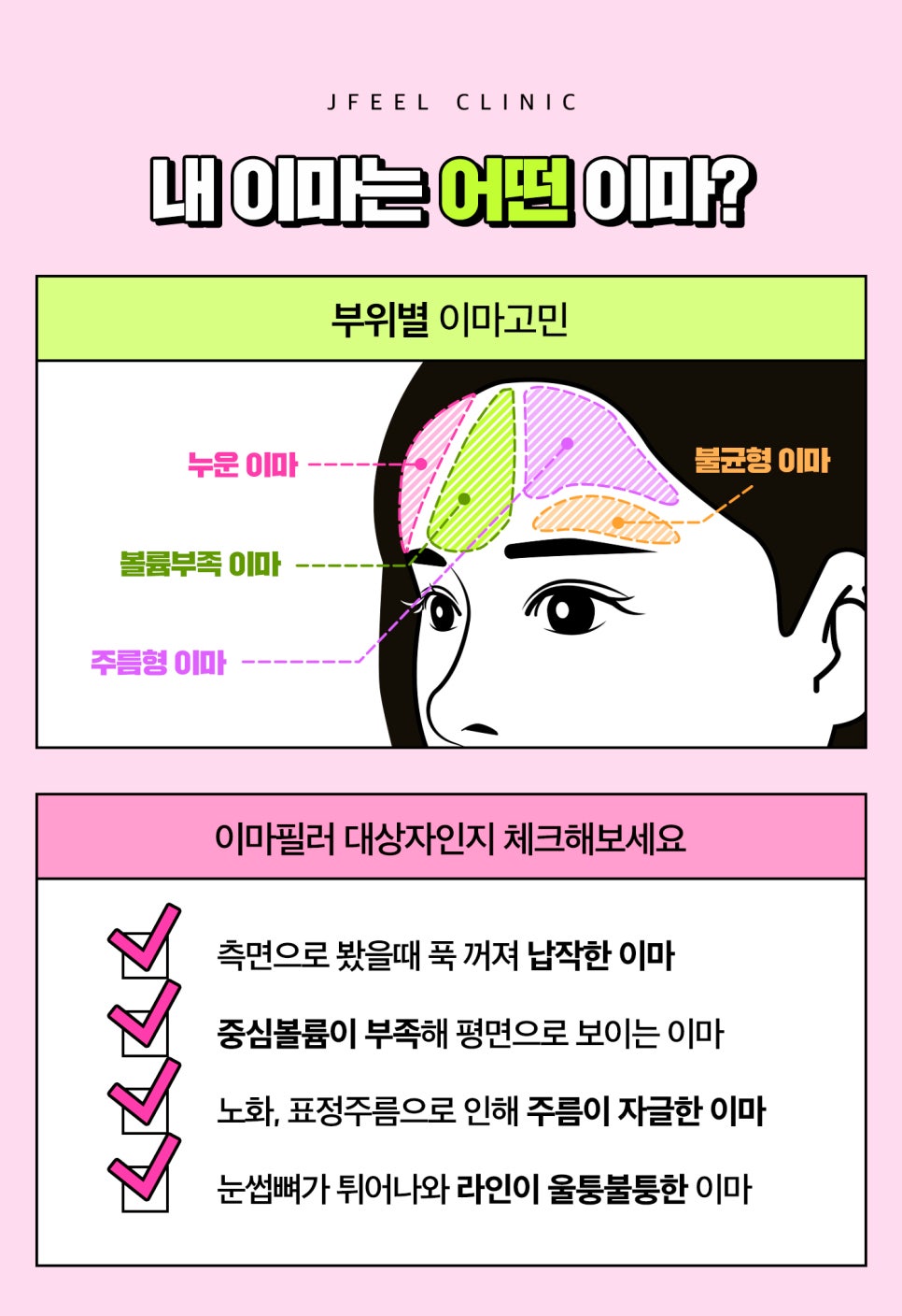 포니테일주사 (이마필러+이마보톡스,이마주름제거보톡스) 개인맞춤 이마필러로 어떤 스타일링도 자신있게 관련 이미지 4