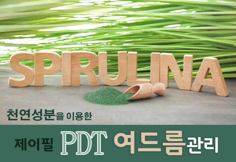 [홍대피부과] 제이필의원의 차원이 다른 천연 PDT 여드름 관리 관련 이미지 3