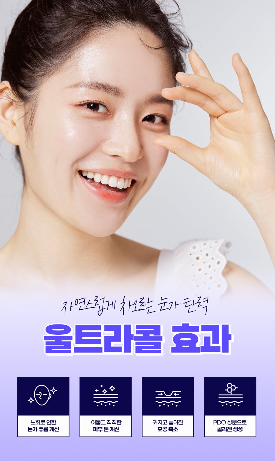 눈가주름, 울트라콜100으로 볼륨감 UP 관련 이미지 4