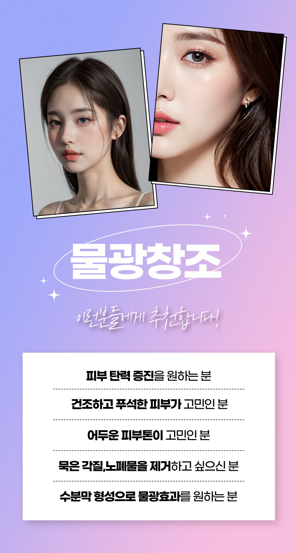 건조한피부를 촉촉하게! 물광창조로 관련 이미지 8